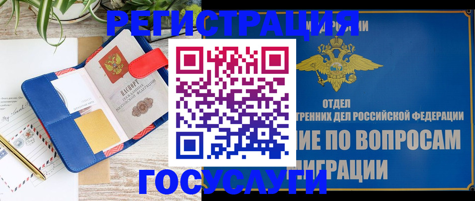 временная регистрация в Кемеровской области
